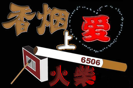 香煙與機(jī)器人 香煙與機(jī)器人